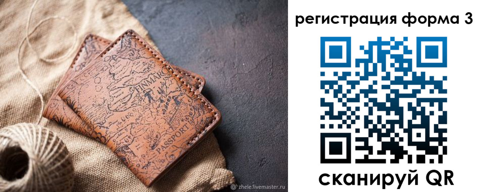 временная регистрация для всех в Тайшете